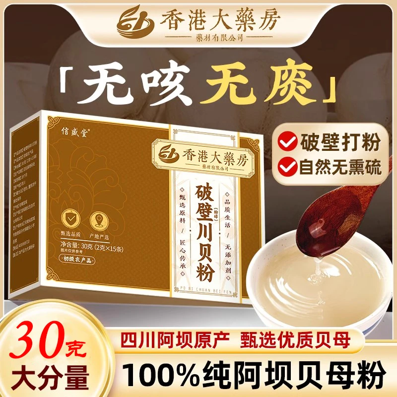 【旗舰正品】正宗川贝粉破壁粉冲泡好吸收正品野外生的贝母粉煲汤喝