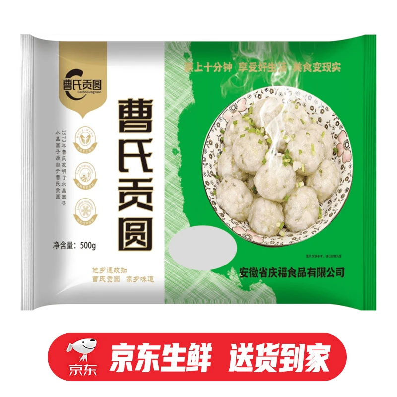 曹氏贡圆安徽淮南特产非遗贡圆包邮水晶圆子手工制作冷冻速食团圆