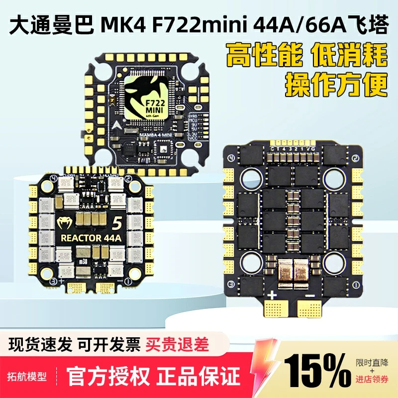 大通MAMBA曼巴MK4 F722 MINI飞控44A 66A BL32 FPV竞速穿越机飞塔