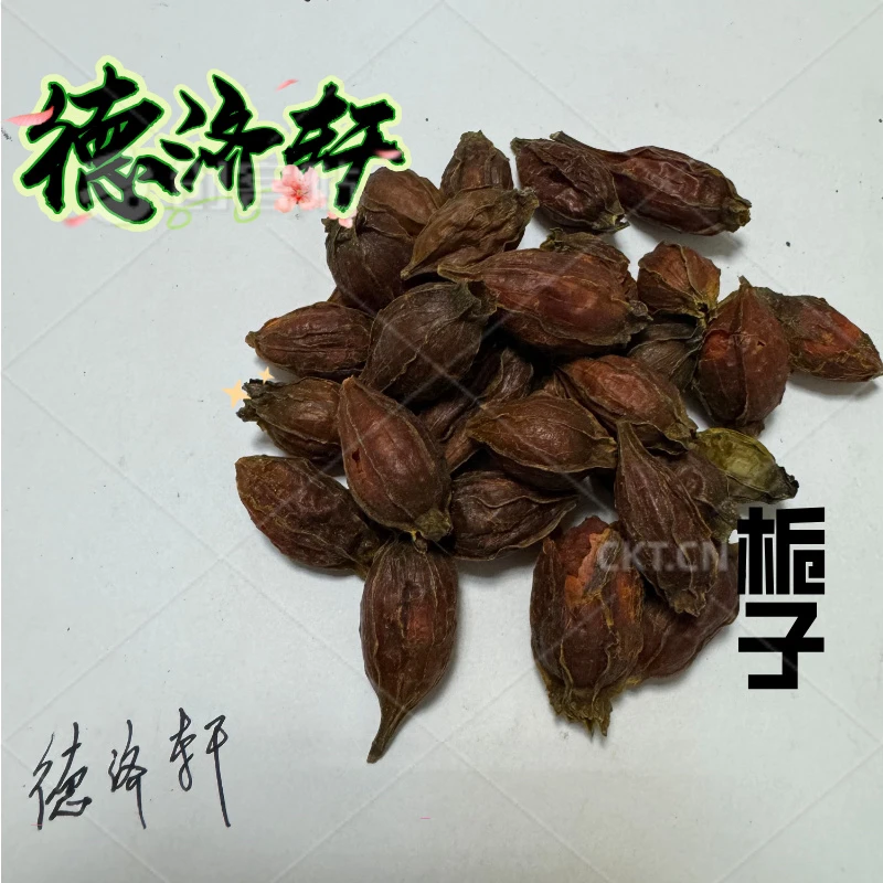 【德济轩】 栀子精品栀子果干黄栀子泡茶卤肉调料