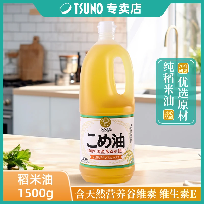 TSUNO筑野米糠油日本原装进口稻米油含谷维素炒菜谷物食用油1500g