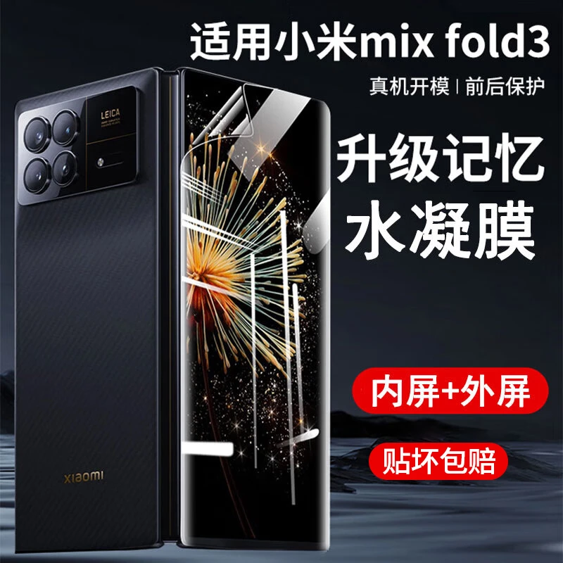 适用小米mix fold3手机膜Mi折叠膜mixfold3水凝膜磨砂内外屏钢化