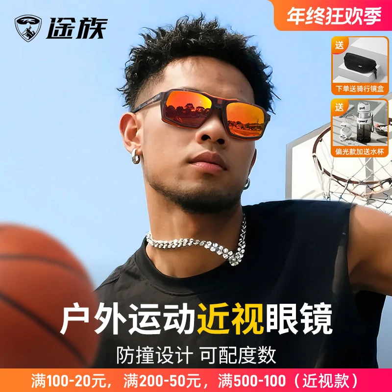 途族专业运动近视镜男款可配度数超轻篮球足球专用防撞户外护目镜