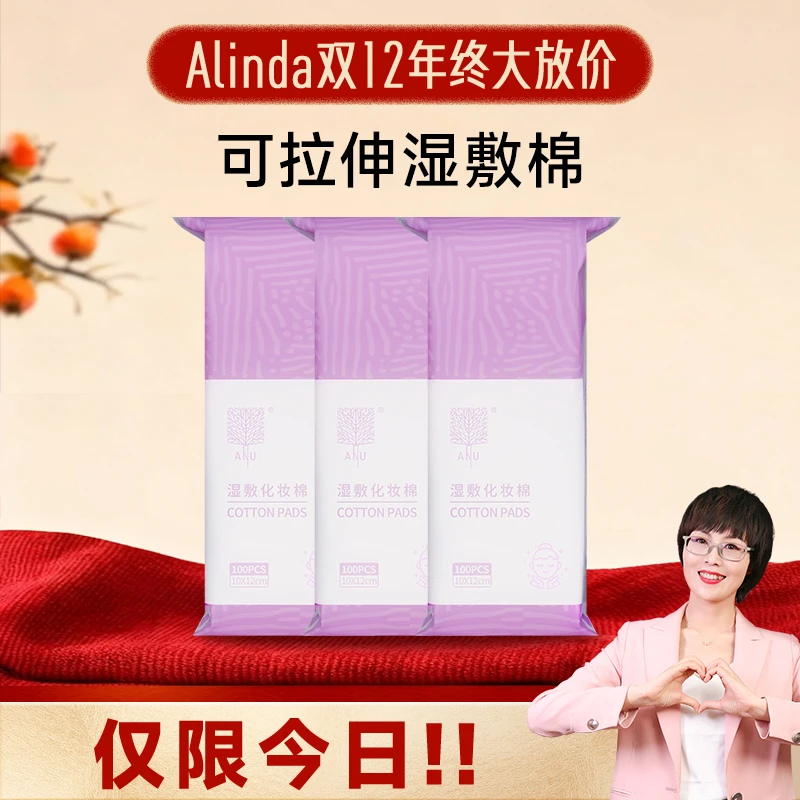 【双12专场】可拉伸湿敷棉*3