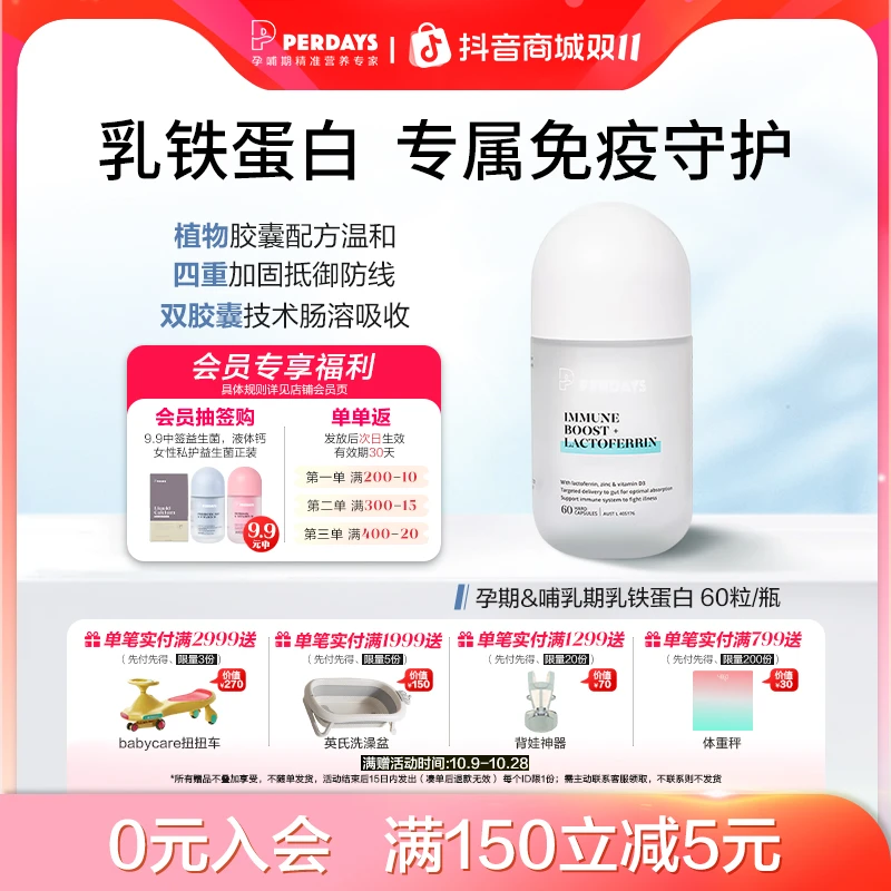 perdays乳铁蛋白60粒孕期哺乳期营养品spk