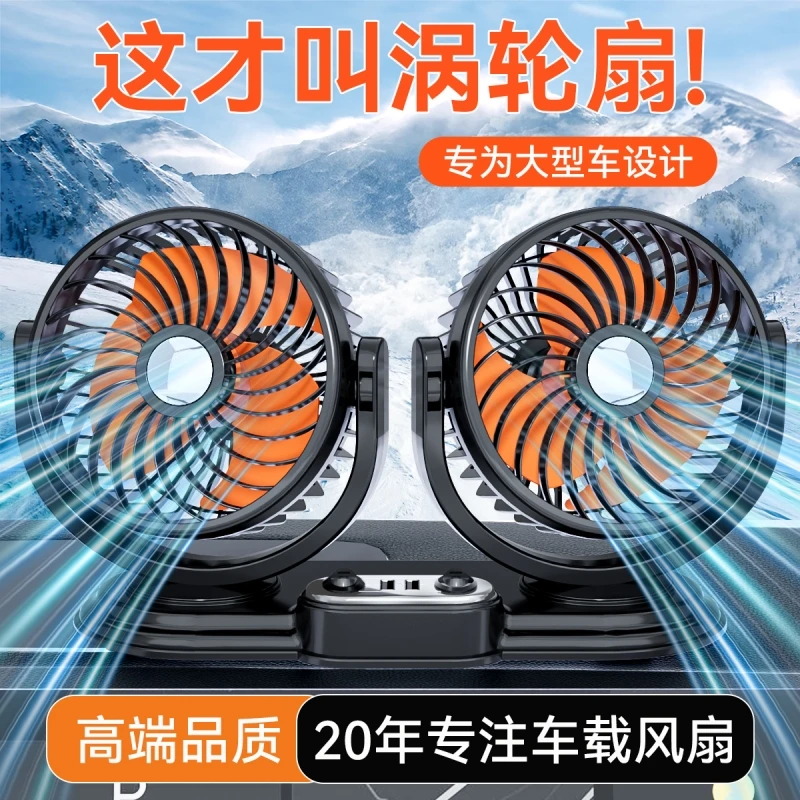 夏季车载风扇12v24v车用强力制冷大货车面包车双头汽车电风扇usb