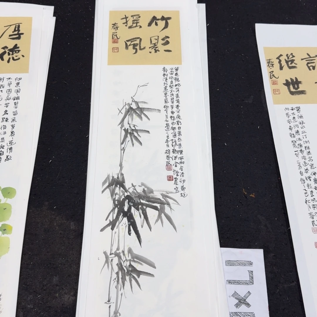 书法竹影摇风66666