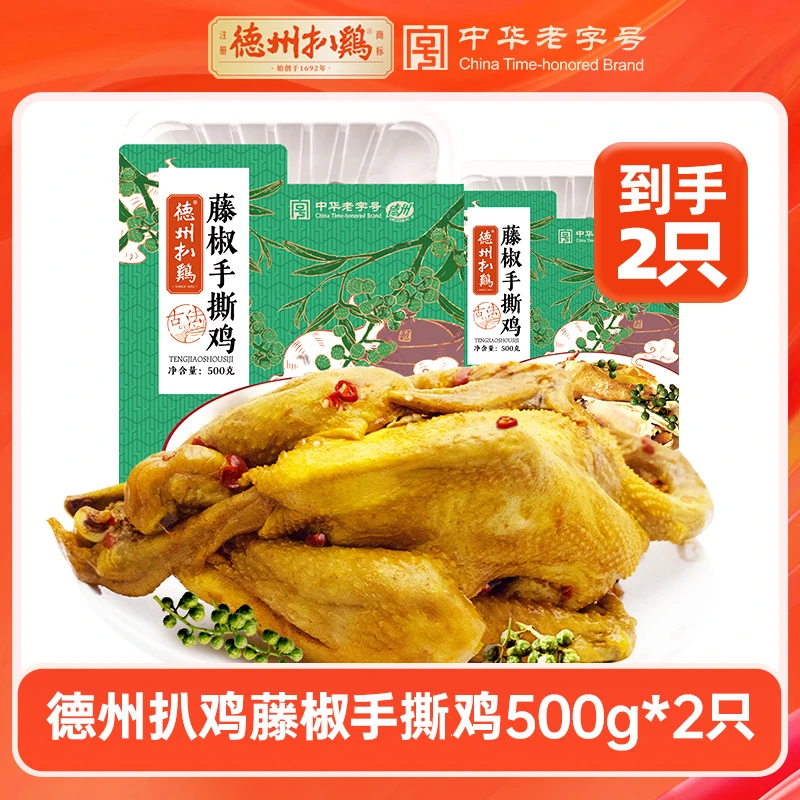 【德州扒鸡】藤椒手撕鸡500g*2只