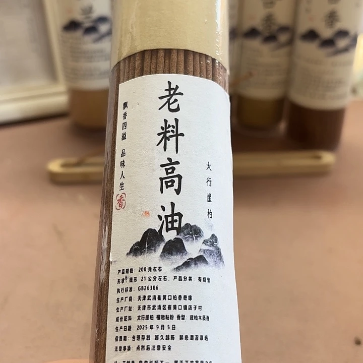 太行崖柏老料高油200克