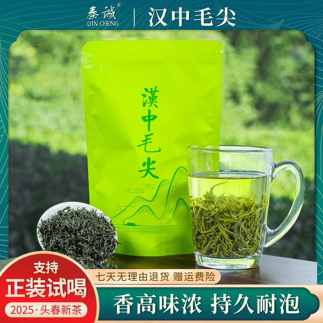 高山浓香绿茶2025新茶汉中毛尖茶叶办公室口粮茶味浓香125g*2袋装