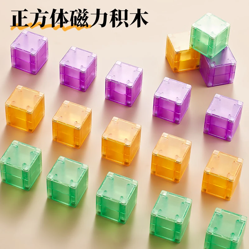 智慧磁力积木方块启蒙早教几何数感正方体益智百变构建3-6岁玩具