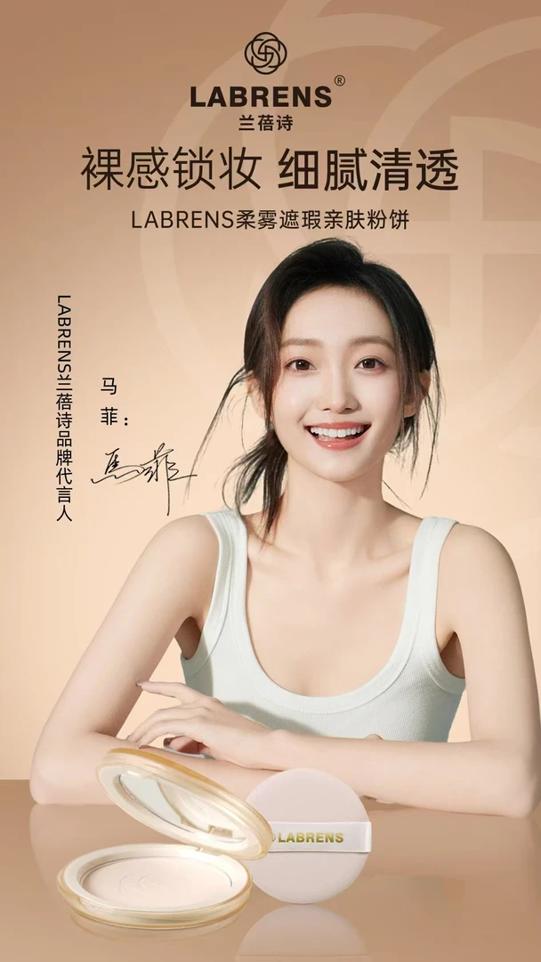 【聚星甄选】LABRENS兰蓓诗柔雾遮瑕亲肤粉饼象牙白03