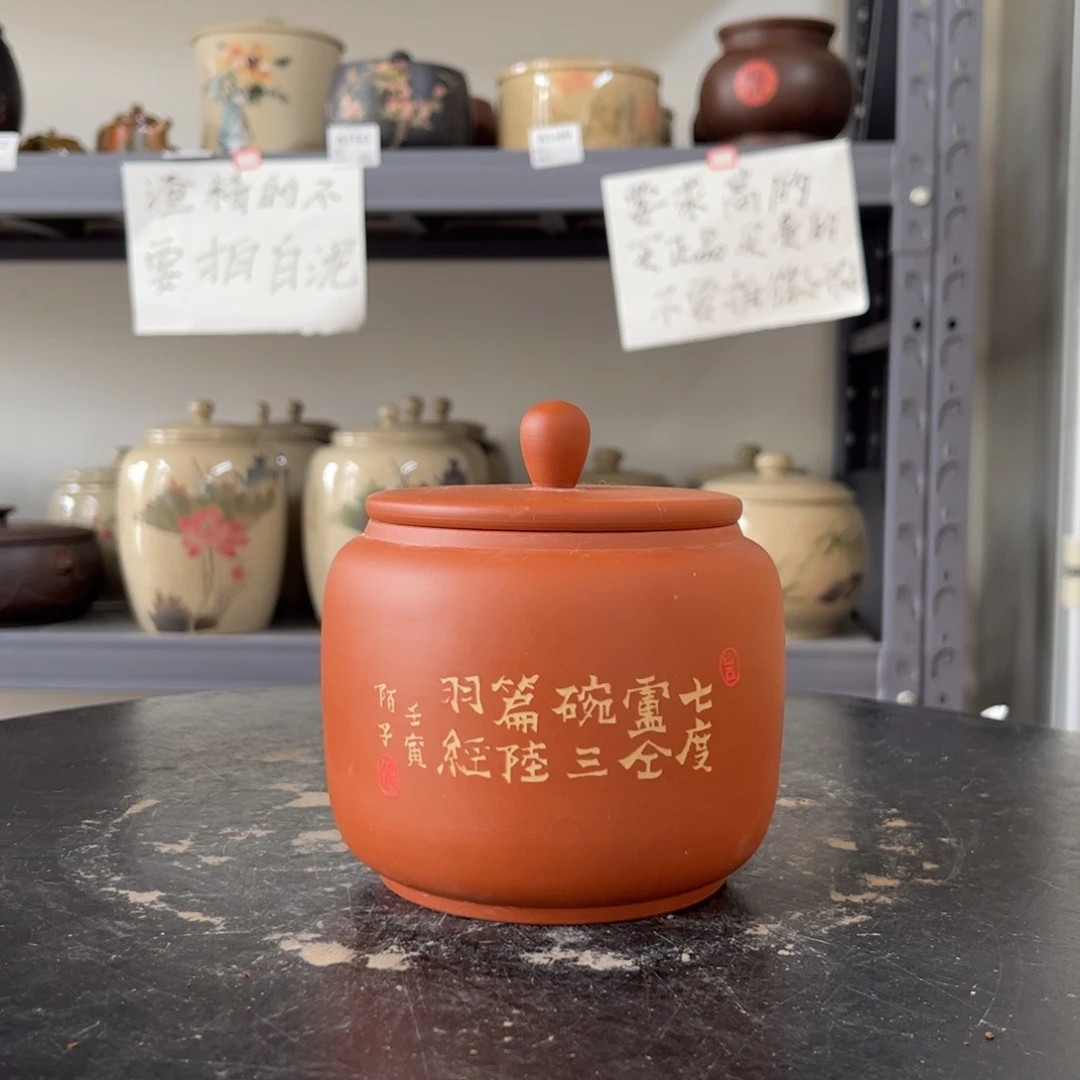 红泥哑光存茶罐醒茶罐200g微瑕