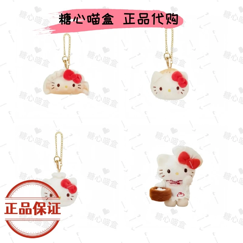 【上海限定】Hellokitty早点系列厨师生煎小笼包锅贴可爱毛绒挂件