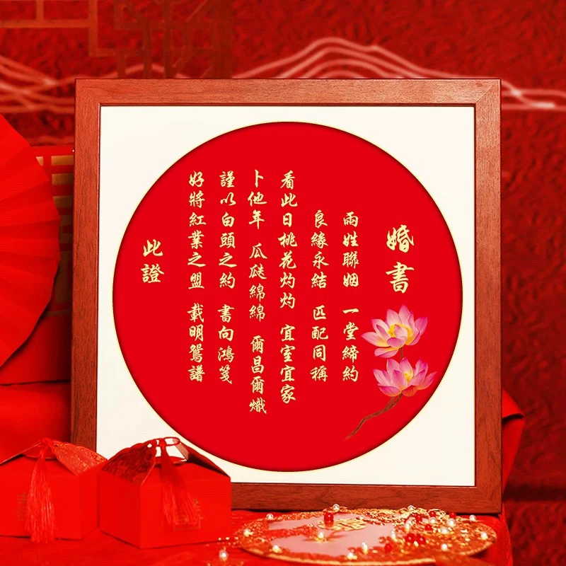 纯手工绣好的十字绣成品大格婚书客厅挂画