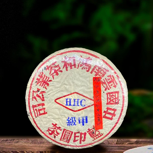 1992年鸿和甲级蓝印生茶