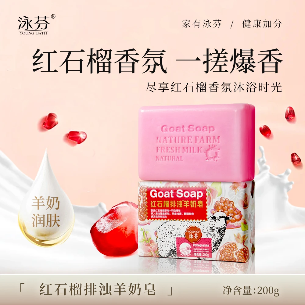 【红石榴羊奶皂】泳芬羊奶皂洗脸洗澡沐浴香皂香氛皂男士女士皂香薰