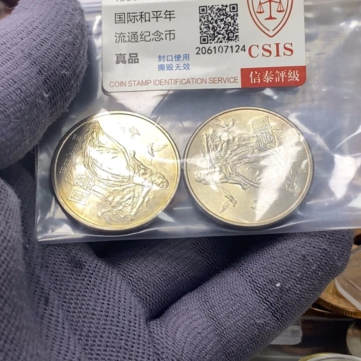 其他普通金属17....和平年二枚