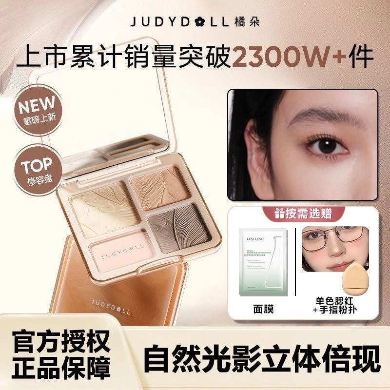 JudydoLL/橘朵【旗舰直发】四色高光修容一体盘面部综合盘提亮哑光