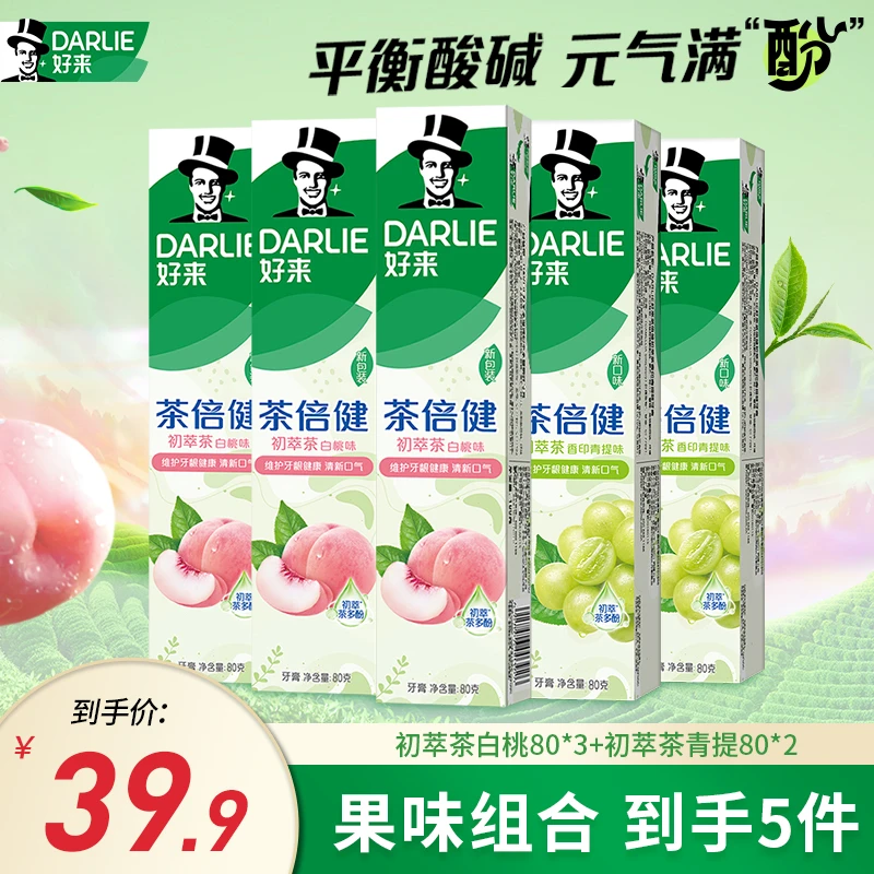 DARLIE好来原黑人茶倍健初萃茶白桃青提80g*5果味茶多酚平衡酸碱