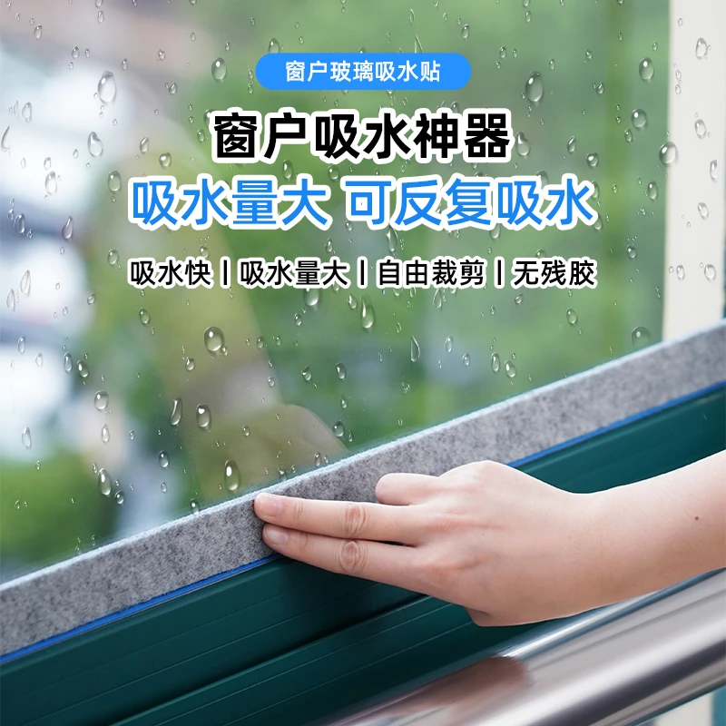 SPSAUCE窗户玻璃吸水贴加厚防冷凝水海绵条飘窗台淌水结露神器