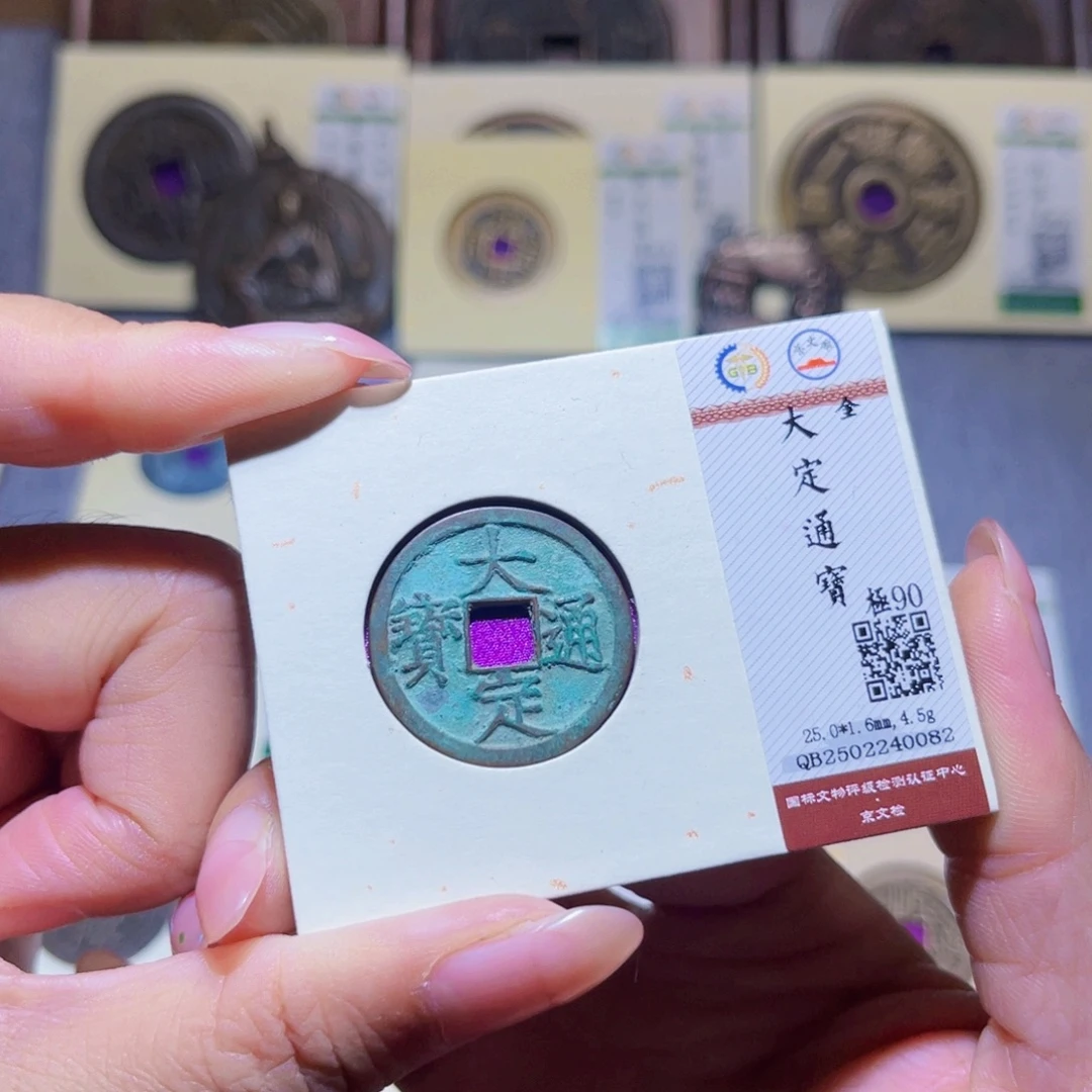 铜隆兴珍泉收藏大定0082