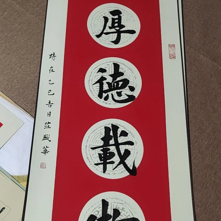 书法庄盛华书法作品