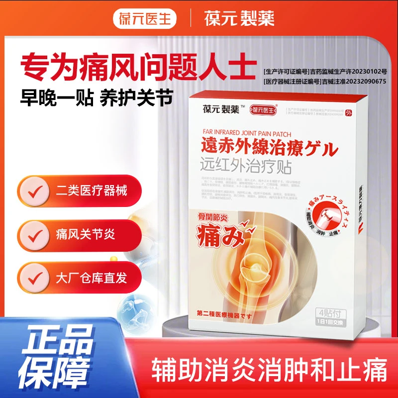 葆元医生医用远红外治疗贴足跟贴膏药贴颈椎病贴肩周炎关节炎骨质增生疼痛贴