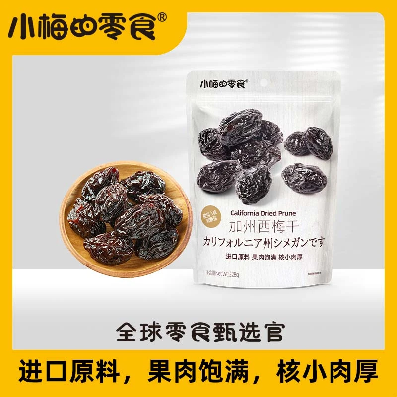 小梅的零食加州西梅干228g