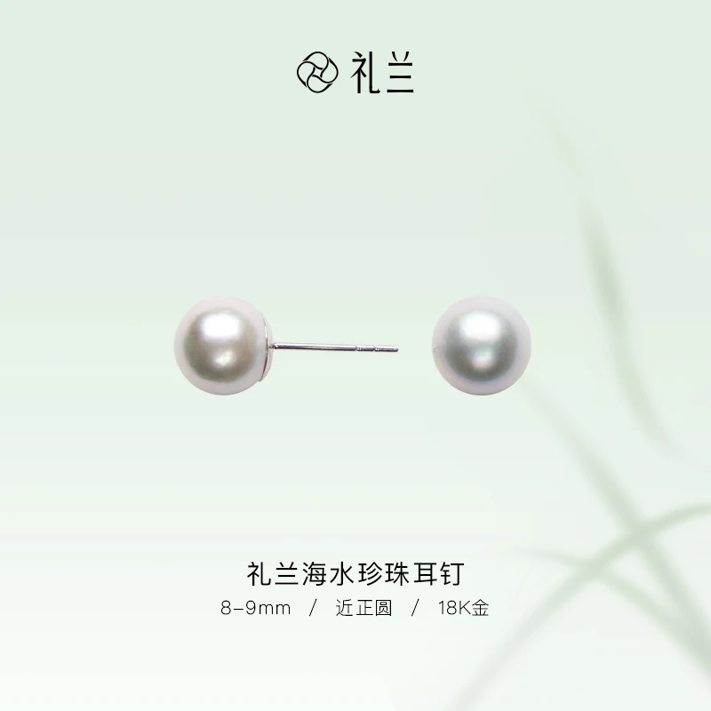 礼兰珠宝【千千】18K金海水真多麻色珍珠耳钉8-9mm