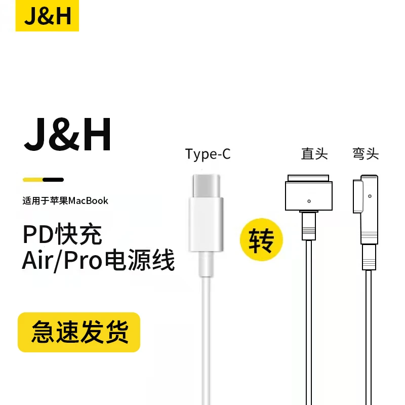 PD快充type-c转magsafe适用于苹果笔记本电脑充电线macbook air