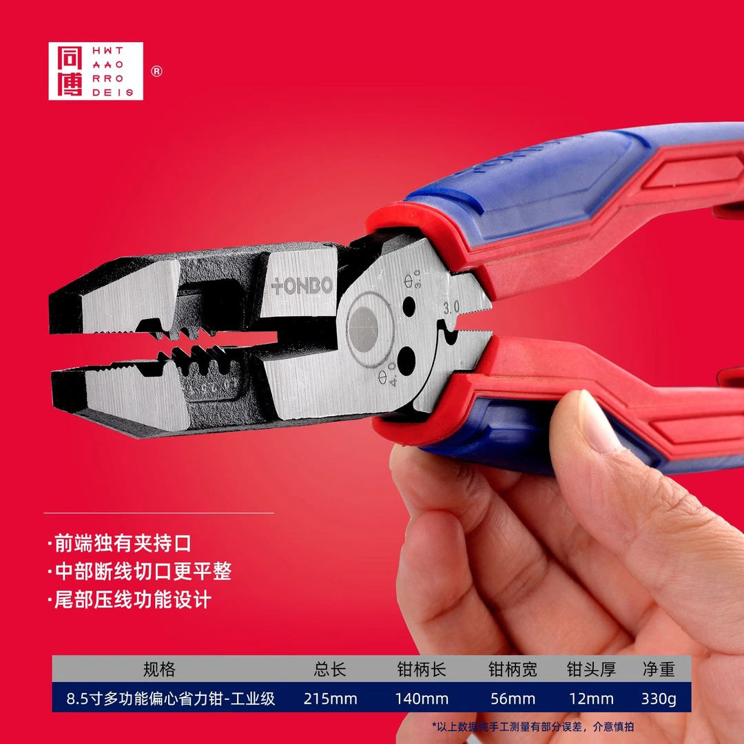 同博多功能剥线钳钢丝钳8.5寸压线夹持专用偏心省力钳子切口平整