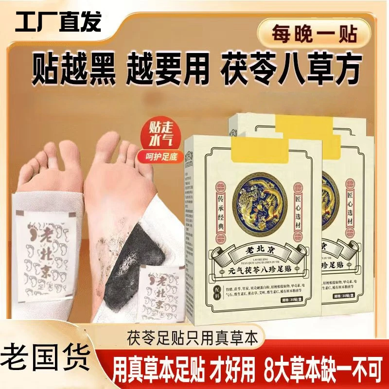 【官方正品】元气茯苓老北京艾草足贴睡眠贴中老年脚底护理家用祛寒