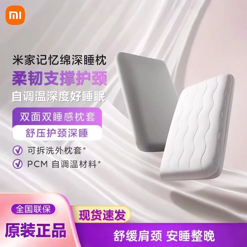 小米米家记忆绵深睡枕头双面可睡加宽睡枕护颈家用记忆枕冰感透气