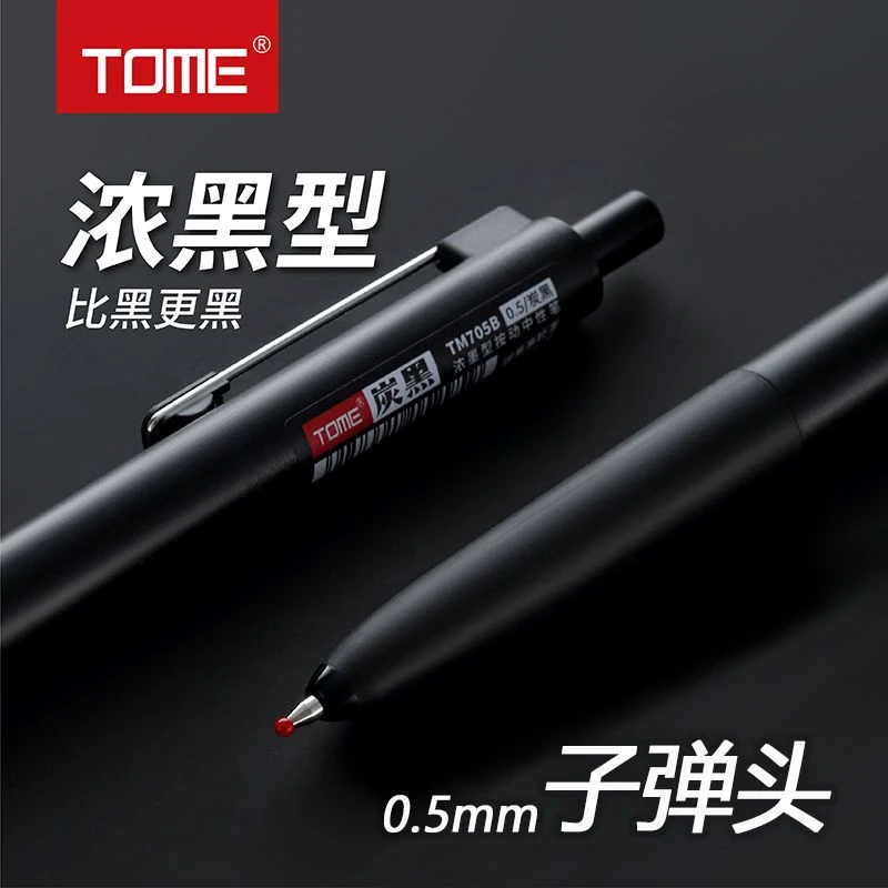 TOME炭黑按动中性笔黑笔芯0.5MM子弹头顺滑作业刷题笔考试笔705B