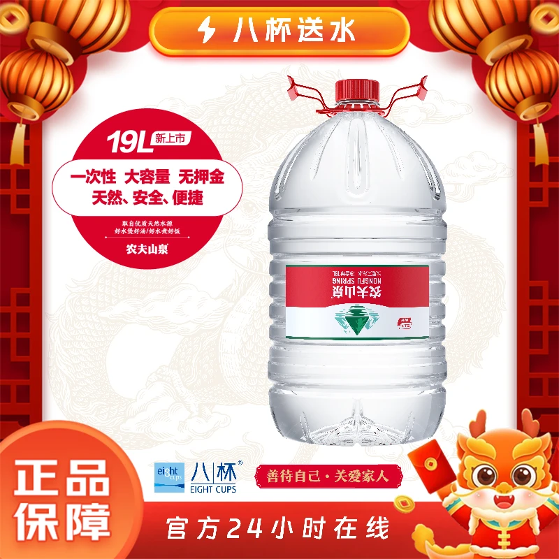 农夫山泉 天然水 19L/桶 无需押金 一次性食品级PET桶装水 河源万绿湖天然弱碱性水