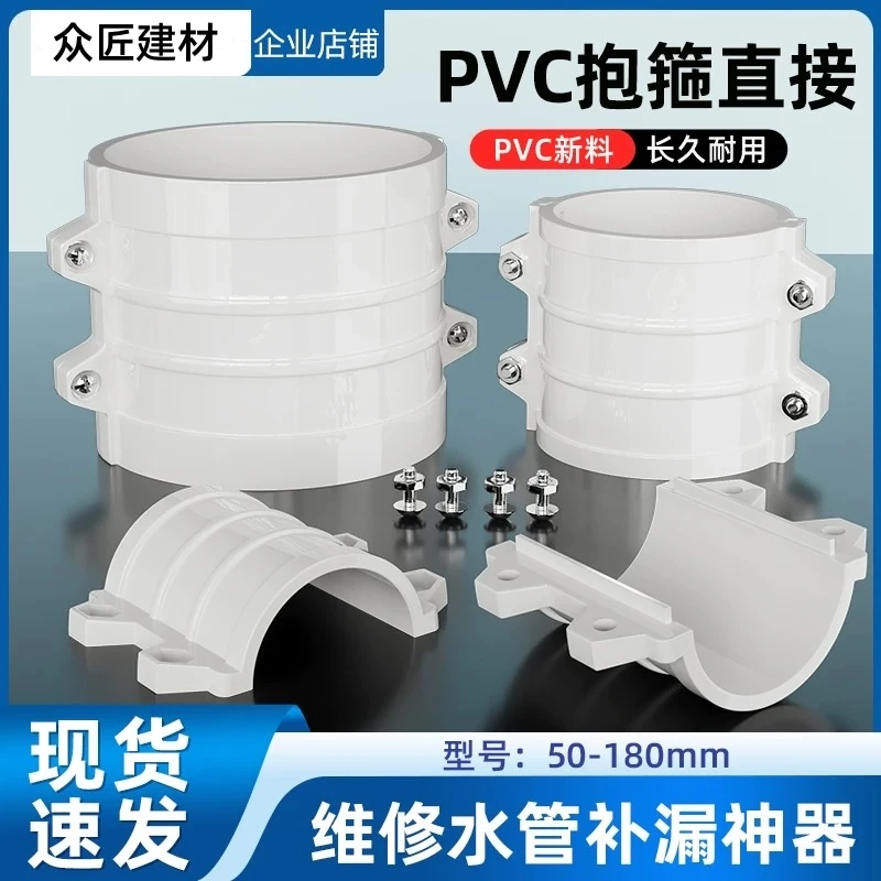 PVC抱箍式直接快速直接头抢修110补漏片哈夫节50排水管75配件160