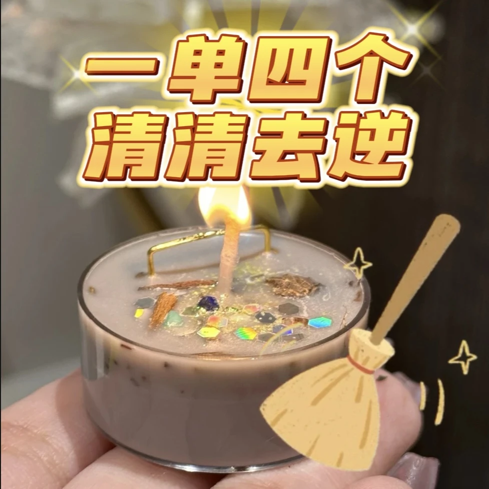 4个清清去逆逆透明罐子蜡烛 满月大场