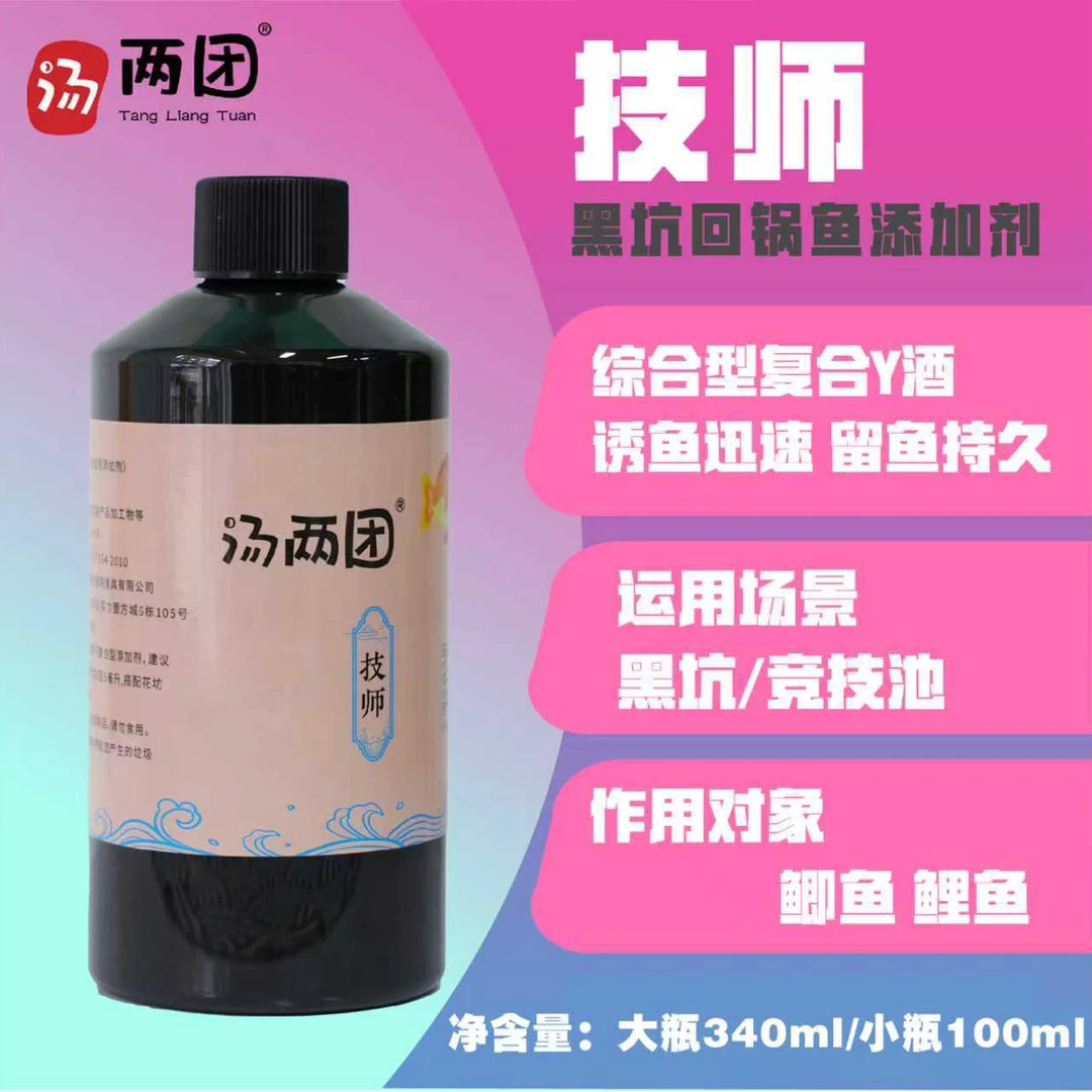 汤两团 技师 滑鱼无限回锅鱼钓鱼添加剂340ML