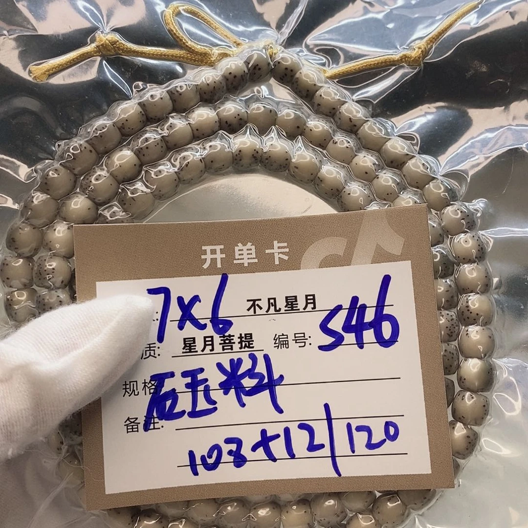 星月菩提吊坠11112222S46