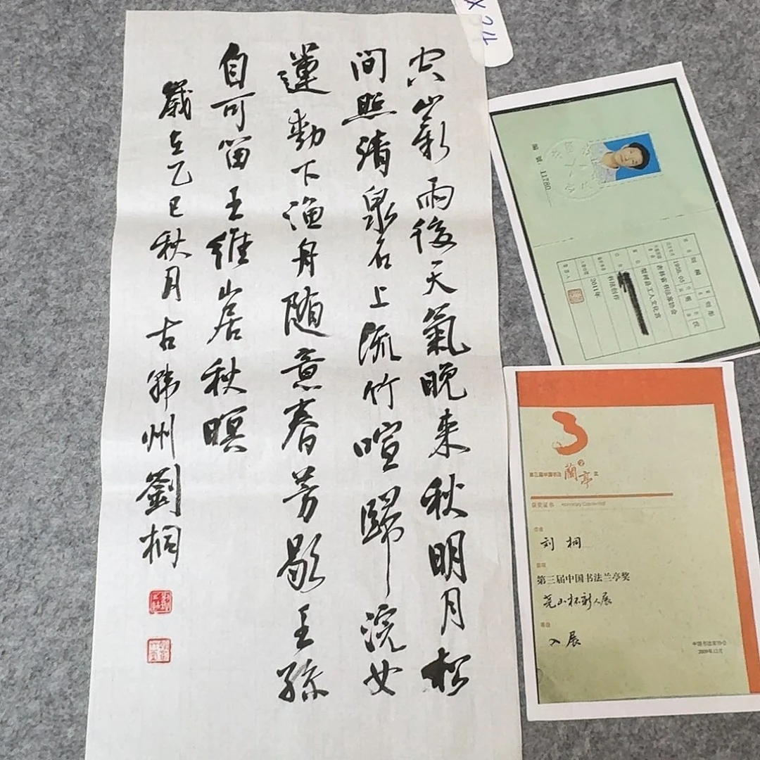 书法第三届兰亭刘桐69×34