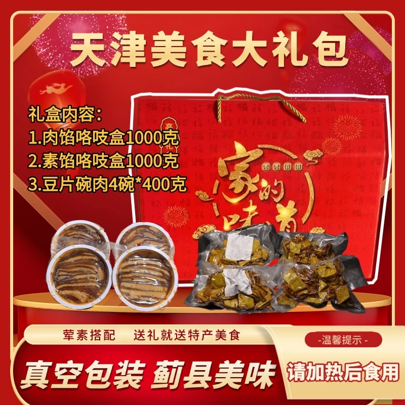 新年大礼盒(咯吱盒肉馅1000克+咯吱盒素馅1000克+碗肉4碗*400克)解馋零食