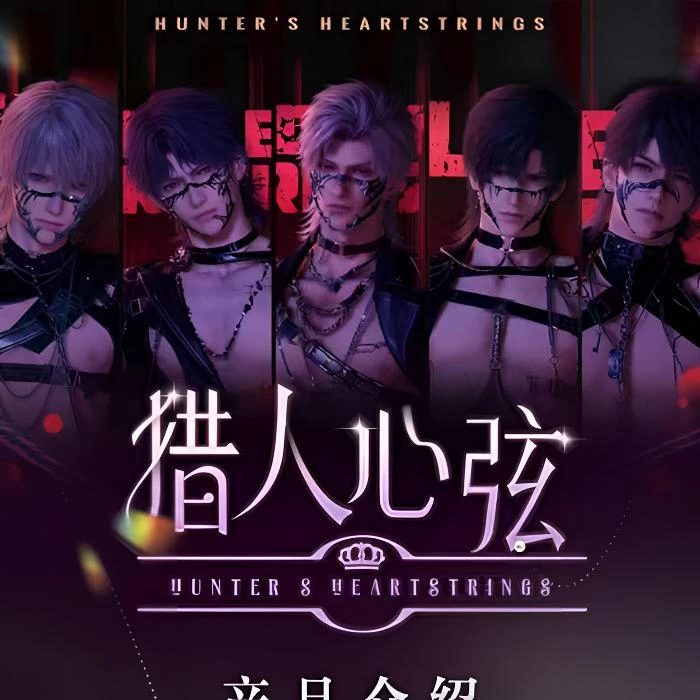 《猎人心弦》A6纸夹胶片镶嵌卡第一弹 恋与深空同人二创收藏代拆