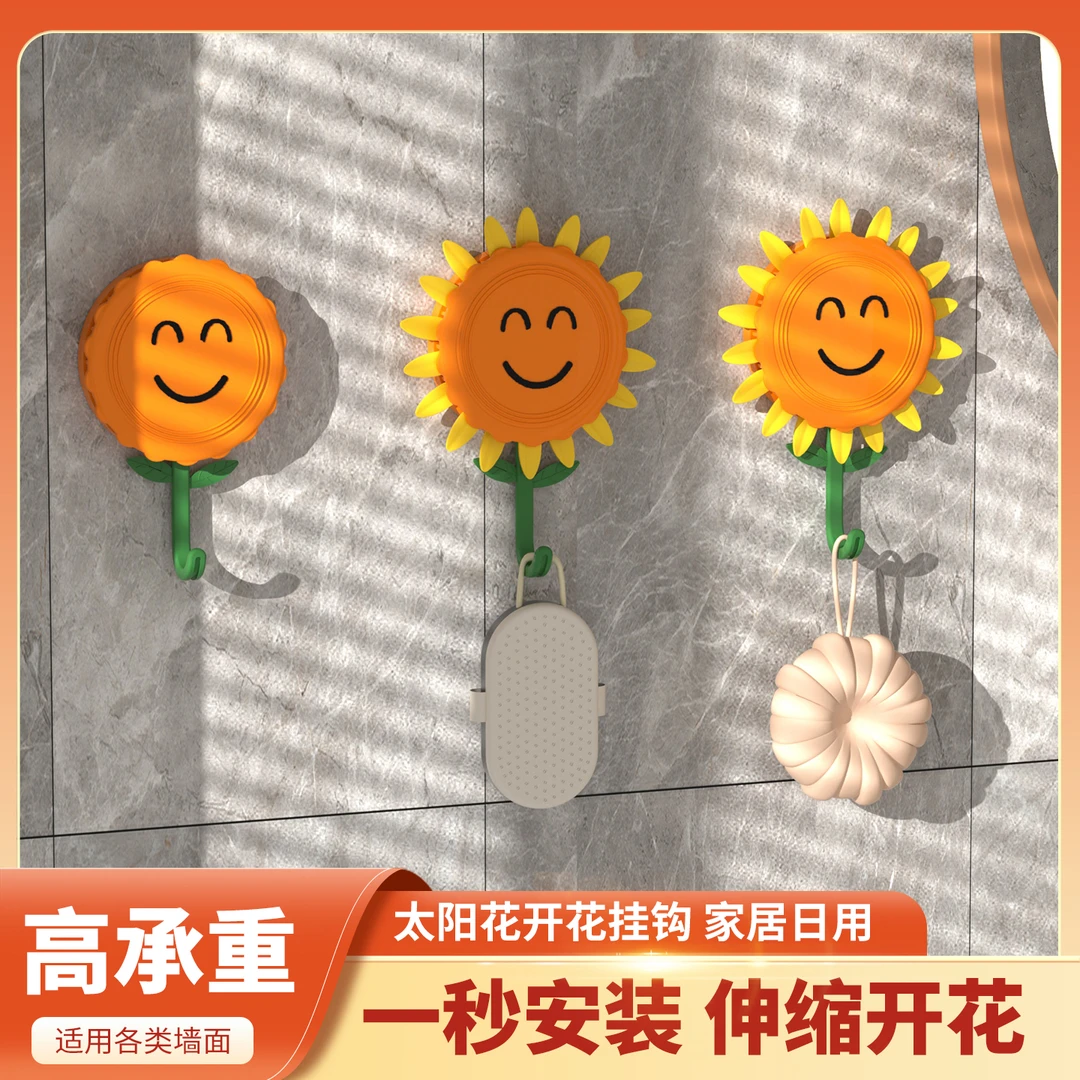 向日葵可伸缩挂钩向日葵开花挂钩免打孔强力粘胶粘钩壁挂式无痕XG