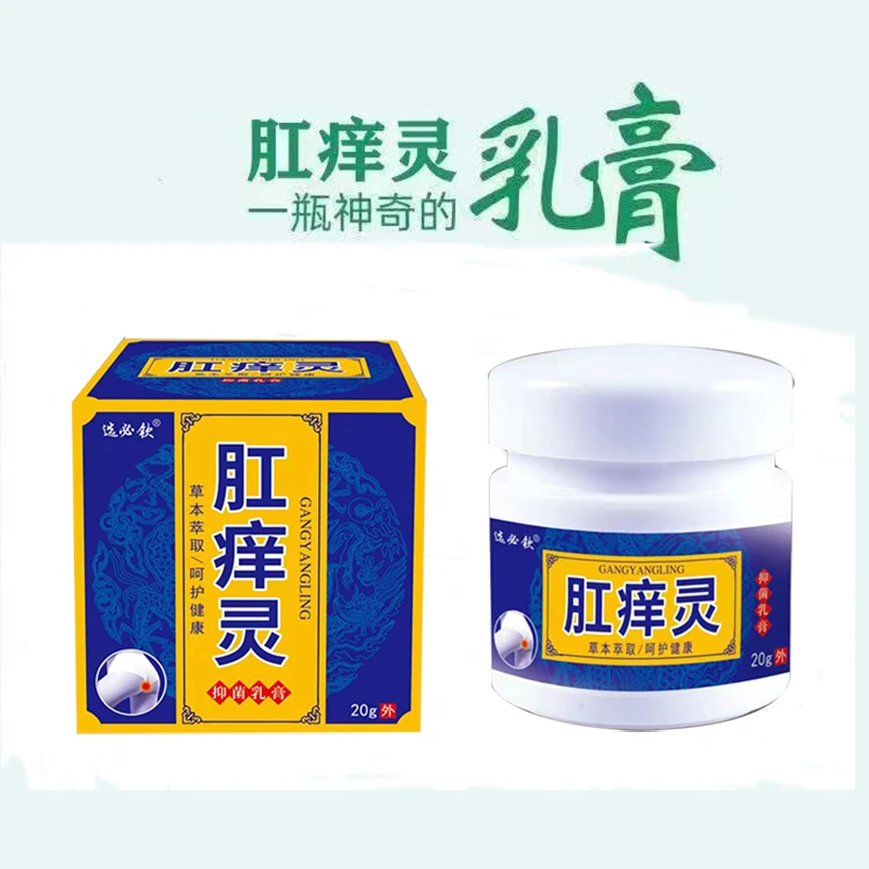 肛痒灵草本抑菌膏专治肛门周围瘙痒特效外用涂抹舒缓肛门潮湿问题