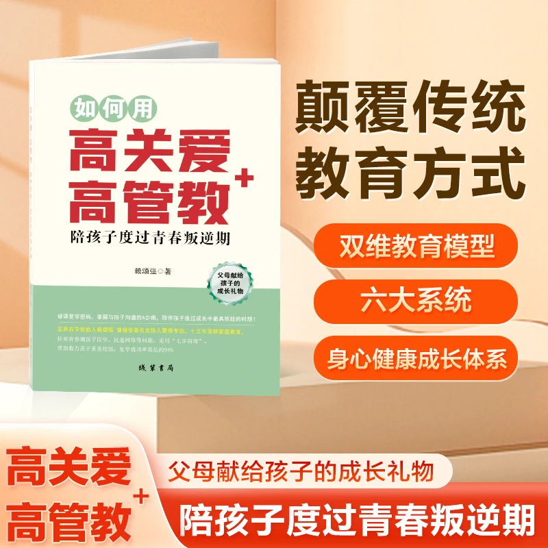 如何用高关爱+高管教陪孩子度过青春叛逆期