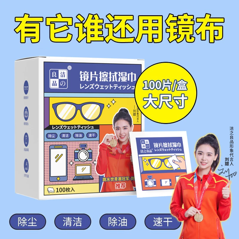 擦拭眼镜专用清洁湿巾眼睛布高档眼镜布一次性防雾不伤镜片湿纸巾