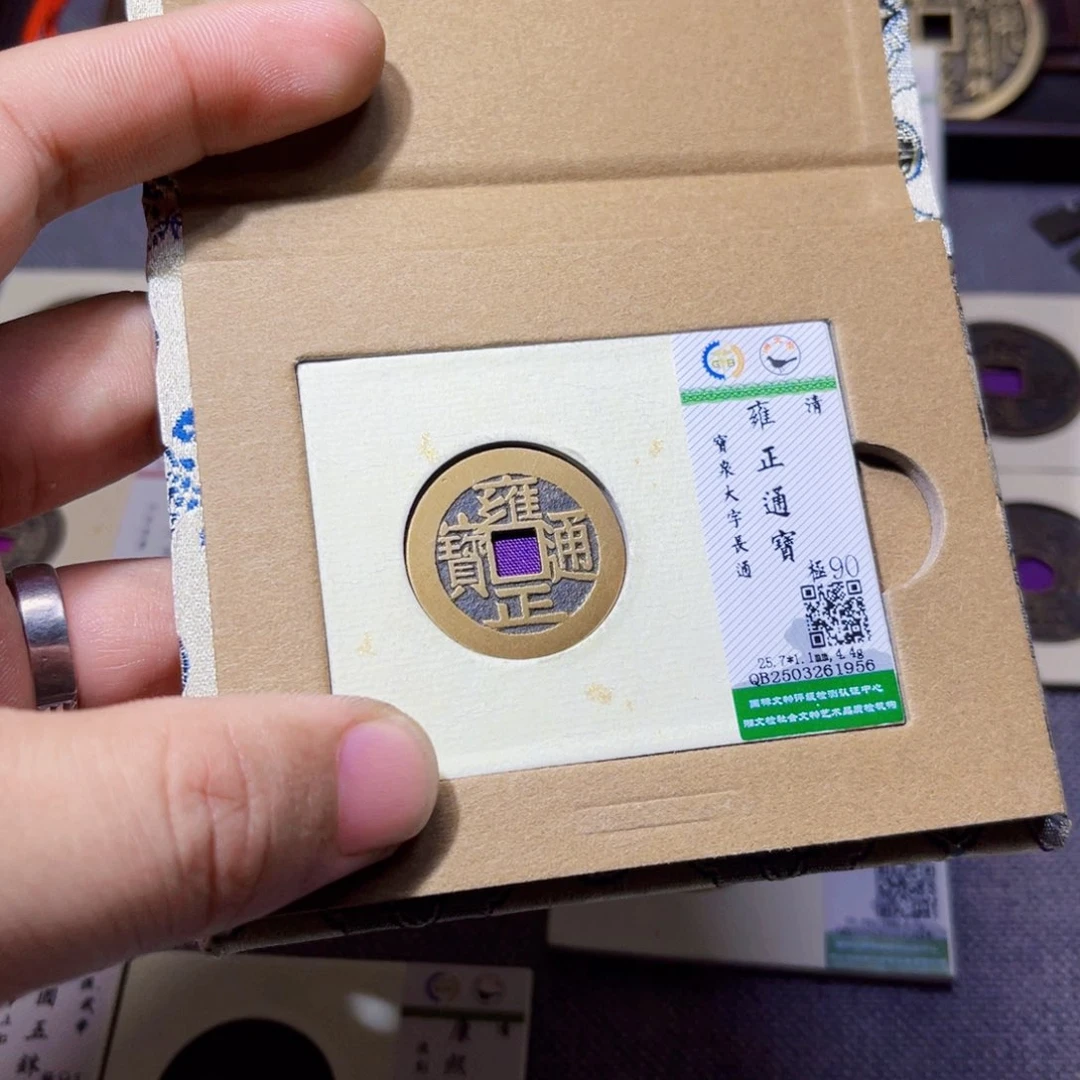 铜S****Y沐源臻品雍正通宝1956