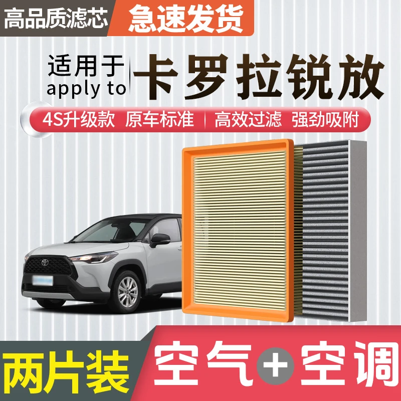 适配卡罗拉锐放空调滤芯空气格空气滤芯汽车原厂升级活性炭冷气格