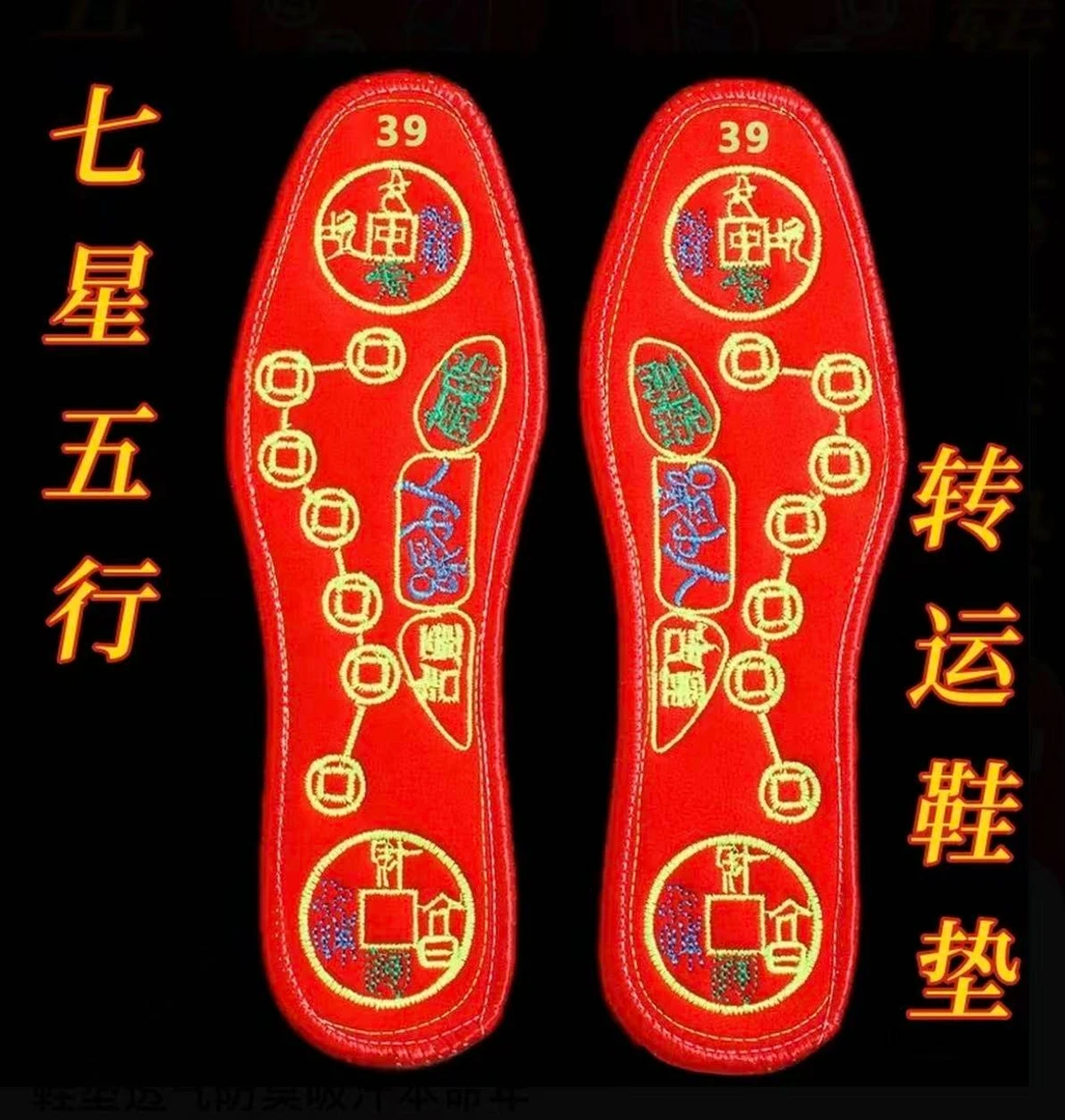 【先生推荐】 脚踏七星寓意鞋垫本命年吉祥红鞋垫男女同款透气防臭